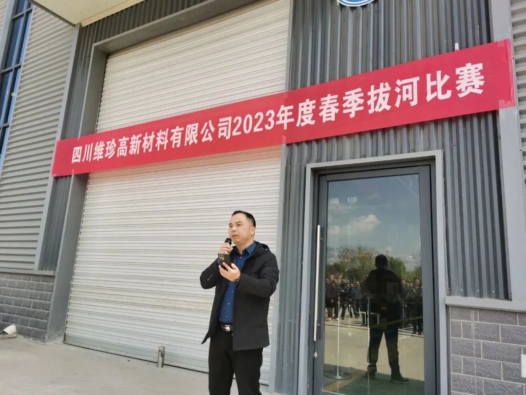 陽春三月，春暖花開，正是鍛煉的好時光。四川維珍高新材料有限公司于2023年3月25日舉辦了春季拔河比賽。